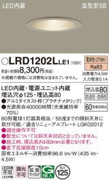 パナソニック　LRD1202LLE1　軒下用ダウンライト 天井埋込型 LED(電球色) 浅型8H・拡散 防湿・防雨型 φ125 60形 プラチナメタリック