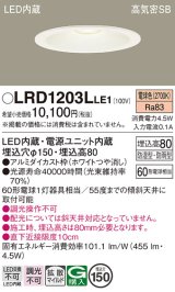 パナソニック　LRD1203LLE1　軒下用ダウンライト 天井埋込型 LED(電球色) 浅型8H・拡散(マイルド配光) 防湿・防雨型 φ150 60形 ホワイト