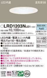 パナソニック　LRD1203NLE1　軒下用ダウンライト 天井埋込型 LED(昼白色) 浅型8H・高気密SB形・拡散タイプ(マイルド配光) 防湿型・防雨型 φ150 60形 ホワイト