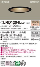 パナソニック　LRD1204LLE1　軒下用ダウンライト 天井埋込型 LED(電球色) 浅型8H・拡散(マイルド配光) 防湿・防雨型 φ150 60形 ブラック