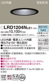 パナソニック　LRD1204NLE1　軒下用ダウンライト 天井埋込型 LED(昼白色) 浅型8H・拡散(マイルド配光) 防湿・防雨型 φ150 60形 ブラック