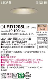 パナソニック　LRD1205LLE1　軒下用ダウンライト 天井埋込型 LED(電球色) 浅型8H・拡散 防湿・防雨型 φ150 60形 プラチナメタリック