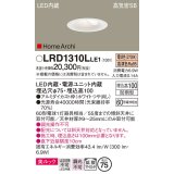 パナソニック　LRD1310LLE1　ダウンライト 天井埋込型 LED(電球色) ウォールウォッシャ 美ルック・浅型10H・拡散 防雨型 φ75 ホワイト