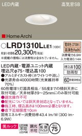 パナソニック　LRD1310LLE1　ダウンライト 天井埋込型 LED(電球色) ウォールウォッシャ 美ルック・浅型10H・拡散 防雨型 φ75 ホワイト