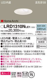 パナソニック　LRD1310NLE1　ダウンライト 天井埋込型 LED(昼白色) ウォールウォッシャ 美ルック・浅型10H・拡散 防雨型 φ75 ホワイト