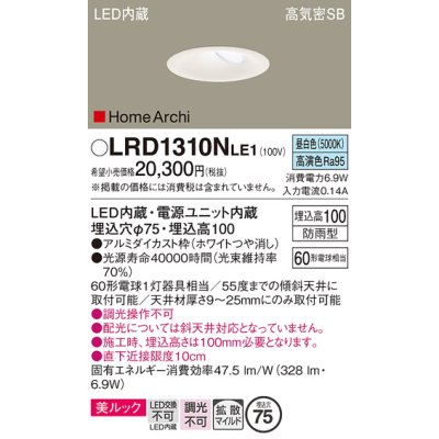 画像1: パナソニック　LRD1310NLE1　ダウンライト 天井埋込型 LED(昼白色) ウォールウォッシャ 美ルック・浅型10H・拡散 防雨型 φ75 ホワイト