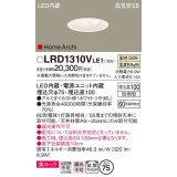 パナソニック　LRD1310VLE1　ダウンライト 天井埋込型 LED(温白色) ウォールウォッシャ 美ルック・浅型10H・拡散 防雨型 φ75 ホワイト