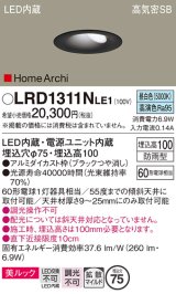 パナソニック　LRD1311NLE1　ダウンライト 天井埋込型 LED(昼白色) ウォールウォッシャ 美ルック・浅型10H・拡散 防雨型 φ75 ブラック