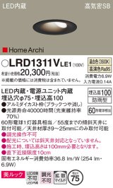 パナソニック　LRD1311VLE1　ダウンライト 天井埋込型 LED(温白色) ウォールウォッシャ 美ルック・浅型10H・拡散 防雨型 φ75 ブラック