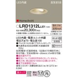 パナソニック　LRD1312LLE1　ダウンライト 天井埋込型 LED(電球色) ウォールウォッシャ 美ルック 拡散 防雨型 φ75 プラチナメタリック