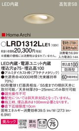 パナソニック　LRD1312LLE1　ダウンライト 天井埋込型 LED(電球色) ウォールウォッシャ 美ルック 拡散 防雨型 φ75 プラチナメタリック