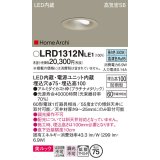 パナソニック　LRD1312NLE1　ダウンライト 天井埋込型 LED(昼白色) ウォールウォッシャ 美ルック 拡散 防雨型 φ75 プラチナメタリック