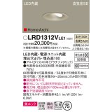 パナソニック　LRD1312VLE1　ダウンライト 天井埋込型 LED(温白色) ウォールウォッシャ 美ルック 拡散 防雨型 φ75 プラチナメタリック