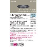 パナソニック　LRD3101NLB1　軒下用ダウンライト 天井埋込型 LED(昼白色) 高気密SB形 拡散マイルド配光 防湿・防雨型 調光(ライコン別売) 埋込穴φ100 ブラック