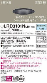 パナソニック　LRD3101NLB1　軒下用ダウンライト 天井埋込型 LED(昼白色) 高気密SB形 拡散マイルド配光 防湿・防雨型 調光(ライコン別売) 埋込穴φ100 ブラック