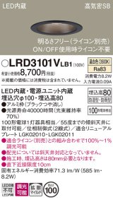 パナソニック　LRD3101VLB1　軒下用ダウンライト 天井埋込型 LED(温白色) 高気密SB形 拡散マイルド配光 防湿・防雨型 調光(ライコン別売) 埋込穴φ100 ブラック