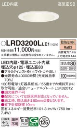 パナソニック　LRD3200LLE1　軒下用ダウンライト 天井埋込型 LED(電球色) 浅型8H・拡散(マイルド配光) 防湿・防雨型 φ125 100形 ホワイト