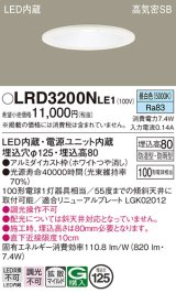 パナソニック　LRD3200NLE1　軒下用ダウンライト 天井埋込型 LED(昼白色) 浅型8H・高気密SB形・拡散タイプ(マイルド配光) 防湿型・防雨型 φ125 100形 ホワイト