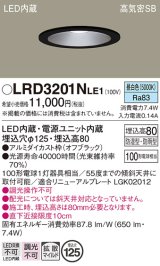 パナソニック　LRD3201NLE1　軒下用ダウンライト 天井埋込型 LED(昼白色) 浅型8H・拡散(マイルド配光) 防湿・防雨型 φ125 100形 ブラック