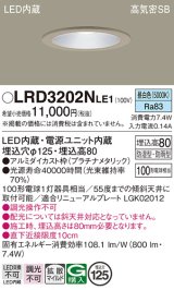 パナソニック　LRD3202NLE1　軒下用ダウンライト 天井埋込型 LED(昼白色) 浅型8H・拡散 防湿・防雨型 φ125 100形 プラチナメタリック