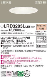 パナソニック　LRD3203LLE1　軒下用ダウンライト 天井埋込型 LED(電球色) 浅型8H・拡散(マイルド配光) 防湿・防雨型 φ150 100形 ホワイト