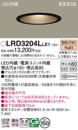 パナソニック　LRD3204LLE1　軒下用ダウンライト 天井埋込型 LED(電球色) 浅型8H・拡散(マイルド配光) 防湿・防雨型 φ150 100形 ブラック