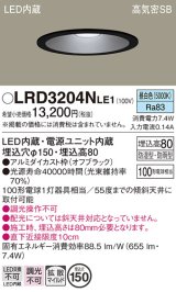 パナソニック　LRD3204NLE1　軒下用ダウンライト 天井埋込型 LED(昼白色) 浅型8H・拡散(マイルド配光) 防湿・防雨型 φ150 100形 ブラック