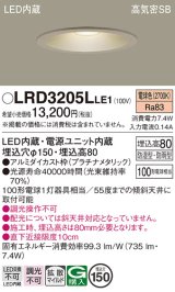 パナソニック　LRD3205LLE1　軒下用ダウンライト 天井埋込型 LED(電球色) 浅型8H・拡散 防湿・防雨型 φ150 100形 プラチナメタリック