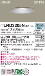 パナソニック　LRD3205NLE1　軒下用ダウンライト 天井埋込型 LED(昼白色) 浅型8H・拡散 防湿・防雨型 φ150 100形 プラチナメタリック