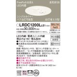 パナソニック　LRDC1200LLE1　軒下用ダウンライト 天井埋込型 LED(電球色) 浅型8H 拡散 防雨型  点灯省エネ型 φ150 60形 ホワイト