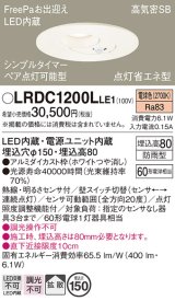 パナソニック　LRDC1200LLE1　軒下用ダウンライト 天井埋込型 LED(電球色) 浅型8H 拡散 防雨型  点灯省エネ型 φ150 60形 ホワイト