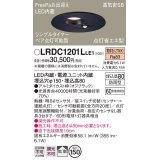 パナソニック　LRDC1201LLE1　軒下用ダウンライト 天井埋込型 LED(電球色) 拡散 防雨型 点灯省エネ型 φ150 60形 オフブラック