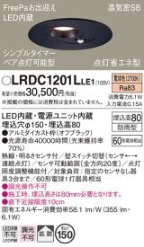 パナソニック　LRDC1201LLE1　軒下用ダウンライト 天井埋込型 LED(電球色) 拡散 防雨型 点灯省エネ型 φ150 60形 オフブラック