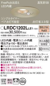 パナソニック　LRDC1202LLE1　軒下用ダウンライト 天井埋込型 LED(電球色) 浅型8H 拡散 防雨型 点灯省エネ型 φ150 60形 プラチナメタリック