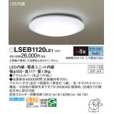 パナソニック　LSEB1120LE1　シーリングライト 天井直付型 LED(昼光色) プルスイッチ付 カチットF 〜8畳 電源ユニット内蔵