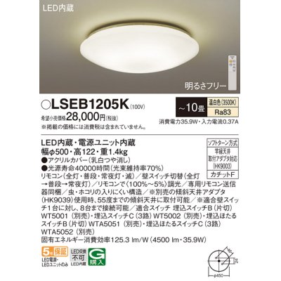 画像1: パナソニック LSEB1205K シーリングライト 10畳 リモコン調光 LED(温白色) 天井直付型 カチットF