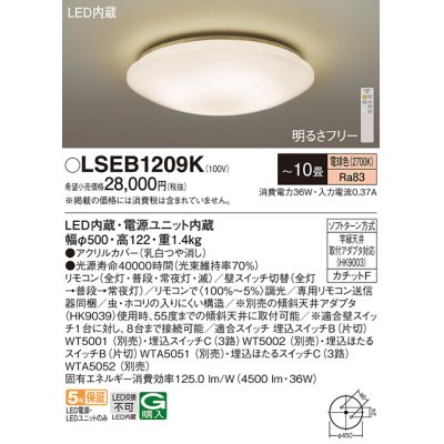 画像1: パナソニック LSEB1209K シーリングライト 10畳 リモコン調光 LED(電球色) 天井直付型 カチットF