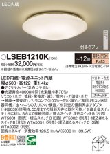 パナソニック LSEB1210K シーリングライト 12畳 リモコン調光 LED(電球色) 天井直付型 カチットF