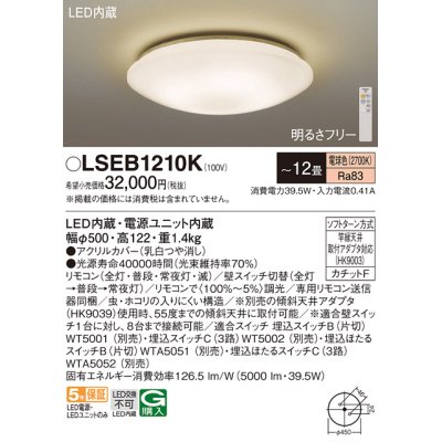 画像1: パナソニック LSEB1210K シーリングライト 12畳 リモコン調光 LED(電球色) 天井直付型 カチットF