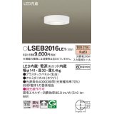 パナソニック　LSEB2016LE1　ダウンシーリング 天井直付型 LED(電球色) 60形電球1灯相当・拡散タイプ