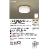 パナソニック　LSEB2057LE1　小型シーリングライト 天井直付型 壁直付型LED(温白色) 60形電球1灯器具相当 拡散 ホワイト