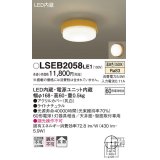 パナソニック　LSEB2058LE1　小型シーリングライト 天井直付型 壁直付型LED(温白色) 60形電球1灯器具相当 拡散 ナチュラル