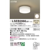 パナソニック　LSEB2060LE1　小型シーリングライト 天井直付型LED(温白色) 100形電球1灯器具相当 拡散 ホワイト