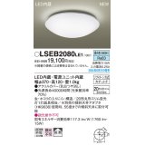 パナソニック LSEB2080LE1 シーリングライト LED(昼白色) 小型 拡散タイプ カチットF ♭