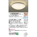 パナソニック LSEB2081LE1 シーリングライト LED(電球色) 拡散タイプ カチットF ♭