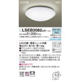 パナソニック LSEB2082LE1 シーリングライト LED(昼白色) 小型 拡散タイプ カチットF