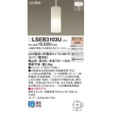 パナソニック LSEB3103U ペンダント LED(電球色) 天井吊下型 ダイニング用 直付タイプ ガラスセード LED電球交換型