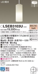 パナソニック LSEB3103U ペンダント LED(電球色) 天井吊下型 ダイニング用 直付タイプ ガラスセード LED電球交換型