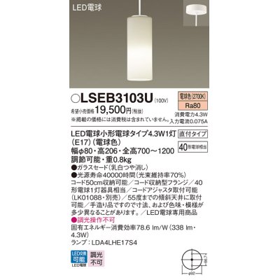 画像1: パナソニック LSEB3103U ペンダント LED(電球色) 天井吊下型 ダイニング用 直付タイプ ガラスセード LED電球交換型