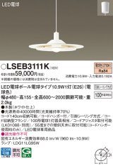 パナソニック　LSEB3111K　ダイニング用ペンダント 吊下型 LED(電球色) 引掛シーリング方式 ホワイト仕上 [♭]